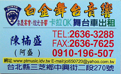 白金舞台音響 陳楠盛